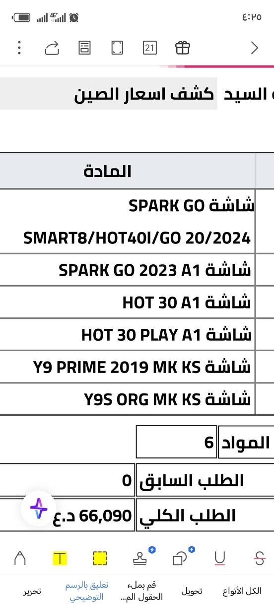 عرض خاص🔥🔥
جميع شاشات اندرويد LCD
سعر الشاشه مع الشد 25 الف
وكاله ميكانيك اصلي
موقعنا الكوفه ملحق شارع الجهموريه
مارتن كوبر لصيانة الهواتف ***********
