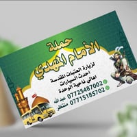 ناحية الوحدة • كربلاء • سيارات مكيفة