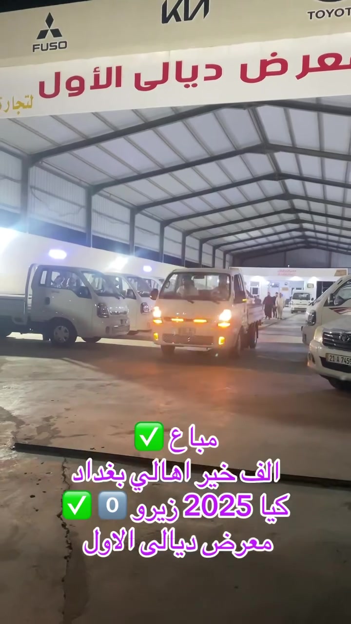 مباع ✅
الف خير اهالي بغداد 
كيا 2025 زيرو 0️⃣✅
معرض ديالى الاول


**إذا كنت صاحب هذا الإعلان وتريد حذفه لأي سبب، رجاءا أرسل رسالة إلى الدعم الفني**