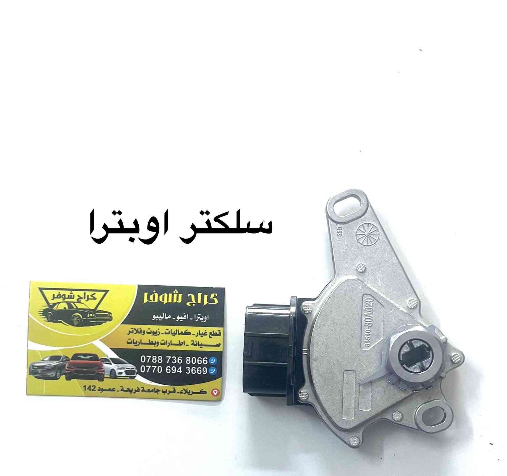 حساسات وكهربائيات اوبترا


**إذا كنت صاحب هذا الإعلان وتريد حذفه لأي سبب، رجاءا أرسل رسالة إلى الدعم الفني**
