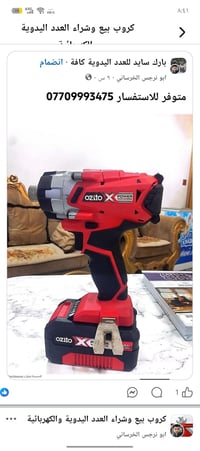 متوفر للاستفسار 07709993445