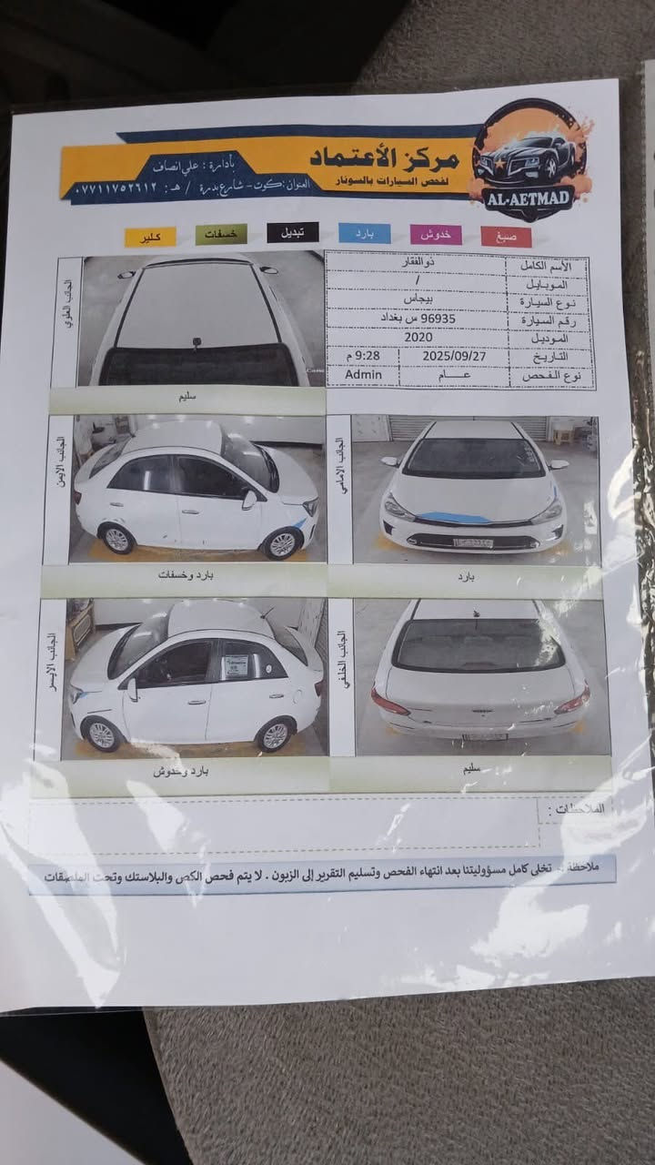 السلام عليكم ❤️
للبيع كيا بيكاس 
موديل 2020 كفالة خليجي 
رقم بغداد✅
النظافة 100%💯🩶
الاستفسار الاتصال ***********
مكان السيارة واسط مركز مدينة
