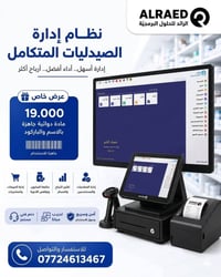نظام الصيدليات • باركود • تدريب ودعم