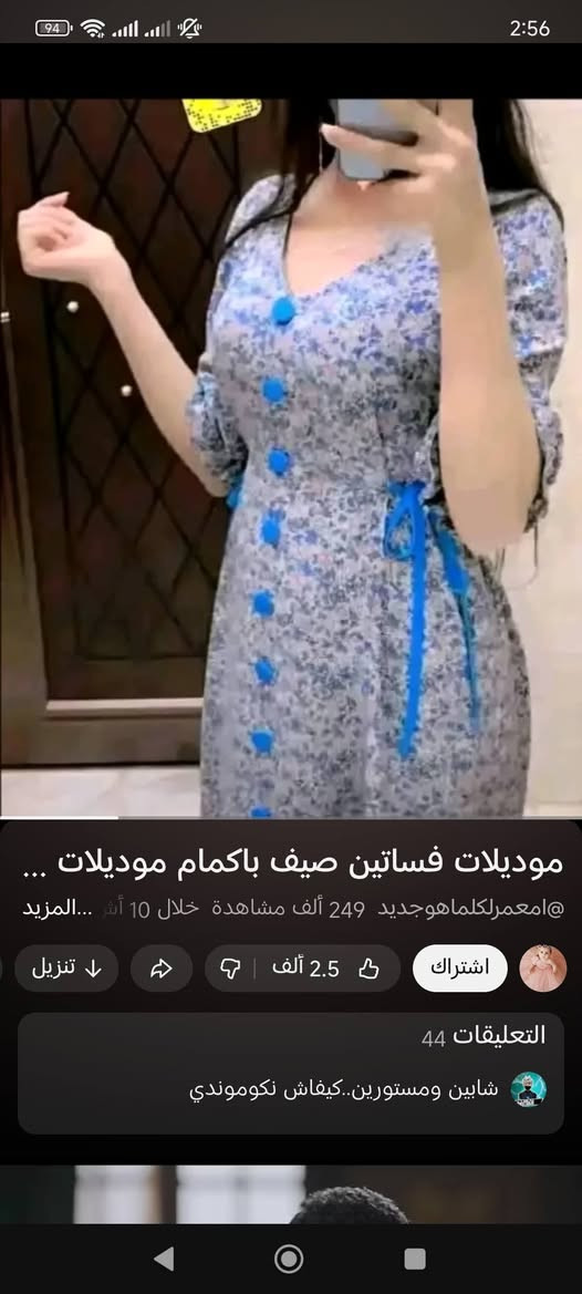 السلام عليكم
 كشمير يطالي الاصلي لسنة 2026
(البيع مفرد وجمله باسعار مناسبه) 
لاصحاب المحلات والخياطه ........
تابع الصفحه ليصلك كل جديد......... 
يستخدم للفساتين والدشداشات........ 
(ويوجد كشمير فرنسي وكشمير شمالي دبل صبغ وكريشه وسندرلا وكشمير ساده مطاط) 
 توصيل داخل كركوك ولجميع المحافظات 
  عنوان كركوك حي الواسطي عل سايدين النجده مقابيل صيدلية الفجر
بجوار لحم بعجين نونه
 للحجز  ماسنجر او واتساب ***********
رابط البيج الخاص
https://www.facebook.com/profile.php?id=61556801904013&mibextid=ZbWKwL
