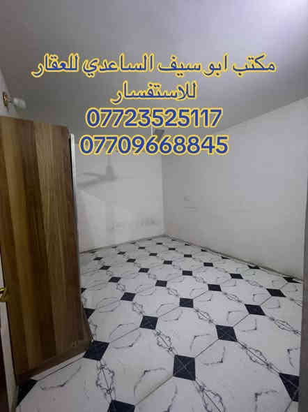 #بيع_شراء_ايجار_بناء_تعقيب_ترميم_تثمين_دور سكنية _
السلام عليكم 
يستمر مكتبنا بتوفير العروض الى زبائننا الكرام 
يعلن مكتبنا عن توفر مشتمل حديث مدخل واحد للبيع  

المساحة (٧٦) متر
 الواجهة (٤) متر 
النزال (١٩) متر 
يحتوي على؛$
الطابق الاول
كراج صغير واستقبال وحولي مطبخ  ومنور وغرفة نوم وخدمات (خارجية وداخلية)
الطابق الثاني
غرفتين نوم وخدمات وسطح كبير

السعر (١٩٥) مليون وبي مجال 

العنوان /الشعب @@@العقاري الثانية@@خلف جامع بدرية @@@
 
للاستفسار زيارة مكتبنا الكائن في ألشعب شارع الاسواق المركزية مقابل جامعة الامام الكاظم 
#مكتب_سيف_الساعدي_للعقار 
او الاتصال على الأرقام التالية؛
***********
***********
او التواصل عبر البرامج التالية؛
ماسنجر واتساب
