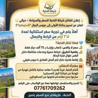 السليمانية • ٧ أيام • ٥ مقاعد مجانية