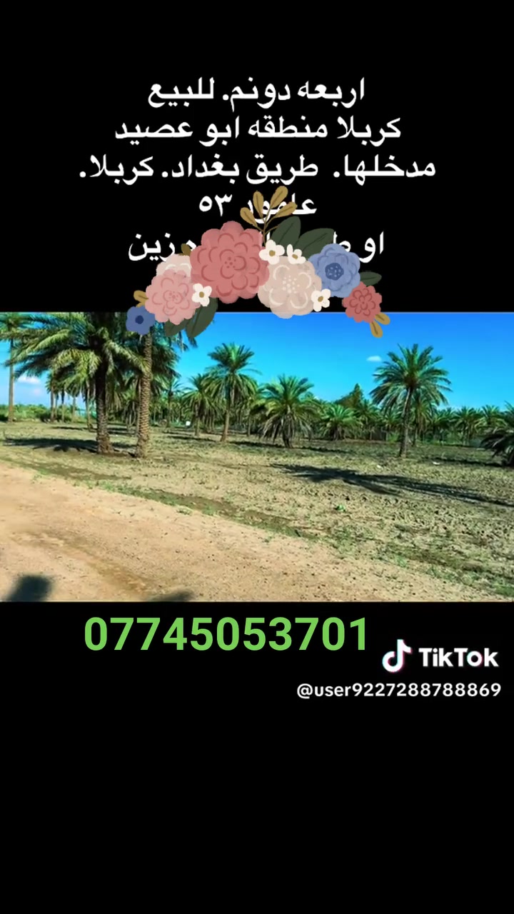 في كربلاء يبعد ٦_٧كم عن مركز المدينه
يباع دونم او نص دونم حسب رغبة المشتري
طابو
***********
