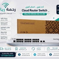 🔥كل السويجات تلكاها يم رحــــمــــه لان شغلها صح😎 CRS326-24G-2S+RM بسع...