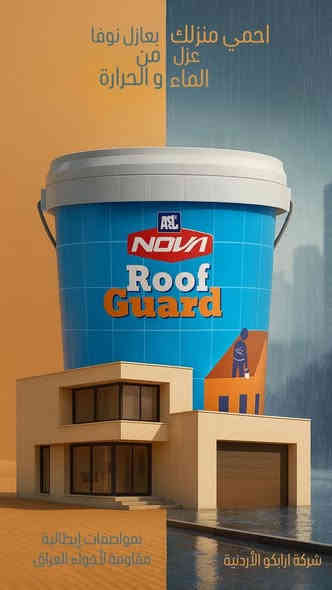 🏠 حماية سطحك تبدأ الآن! 🌧️
هل أنت مستعد لموسم الأمطار دون قلق من التسريب والرطوبة؟

قدّم لسطح منزلك، مصنعك، أو مستودعك الحماية القصوى التي يستحقها مع NOVA Roof Guard من أصلي نوفا!

✨ لماذا "روف جارد" هو خيارك الأفضل؟

💧 عزل مائي فعال 100%: صُمم خصيصاً ليمنع تسرب مياه الأمطار والرطوبة بفعالية تدوم طويلاً.

💪 متانة وقوة: متوفر بنوعين:

"مع ألياف" (With Fiber): لزيادة قوة ومتانة طبقة العزل وسد الشقوق بفعالية أكبر.

"بدون ألياف": لحماية ممتازة مع سهولة في التطبيق.

🇯🇴 فخر الصناعة الأردنية: منتج وطني عالي الجودة، مُصنَّع بخبرة شركة الشرق الأوسط وشمال أفريقيا للدهانات ومواد العزل.

🛠️ سهل التطبيق: يمكنك تطبيقه بنفسك أو بواسطة مختصين لضمان أفضل النتائج.

لا تؤجل الحماية! استثمر في راحة بالك وسلامة ممتلكاتك قبل بدء الشتاء.

للاستفسار والطلب (جملة ومفرق): 📞 تواصل معنا مباشرة عبر واتساب: 
***********
عنوان بغداد المدينة قطاع ٦ شارع سيراميك 

أصلي نوفا - الجودة الأردنية التي تثق بها .. 

#دهانات #عزل_مائي #مواد_بناء #تشطيبات #حماية_المنزل #مقاومة_الرطوبة #مقاولات #صيانة #روف_جارد #RoofGuard #اصلي_نوفا #AsliNova #دهان_اسطح #عزل_اسطح #الشرق_الاوسط_وشمال_افريقيا_للدهانات #صناعة_اردنية #الاردن #عمان #السعودية #الامارات #فلسطين #العراق #مصر #استعدادات_الشتاء #موسم_الامطار #حماية_منزلية #الشتاء_الآمن
