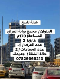 مجمع بوابة العراق • ١٧٠م • ٢غرف