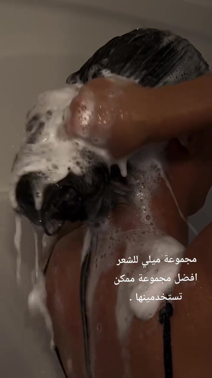 💚 بكج ميلي MIELLE الأصلي للعناية بالشعر 💚 وتختارين هديـة 🎁🫶🏻
✨ الأكثر طلبًا والأقوى بالنتائج ✨
يحتوي على خلاصة الروزماري (إكليل الجبل) + النعناع + البايوتين
لـتقوية الشعر الضعيف، ترطيب الشعر الجاف، وتحفيز نمو شعر صحي، كثيف ولامع 🌱
🔥 خصم 50% لفترة محدودة 🔥
📦 البكج مكوّن من 4 قطع:
🌿 شامبو ميلي 355 مل
🌿 بلسم ميلي 355 مل
🌿 ماسك للشعر 340 مل
🌿 سيروم الروزماري 59 مل
💚 فوائد البكج: ✔ ينظف الشعر بعمق
✔ يقلل ويعالج تساقط الشعر
✔ يعالج القشرة والحكة
✔ يقوي ويكثف الشعر
✔ يساعد على إنبات الشعر
✔ يعالج التقصف والتكسر
✔ مناسب لجميع أنواع الشعر (دهني – جاف)
سعر العرض / 28
التوصيل بغداد 4 ومحافظات5 #مابيه_حيل_احط_هاشتاغات


**إذا كنت صاحب هذا الإعلان وتريد حذفه لأي سبب، رجاءا أرسل رسالة إلى الدعم الفني**