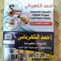 جانب من اعمالنا في مجال الكهرباء وتنصيب السبالت وصيانة جمع الأجهزة الك...