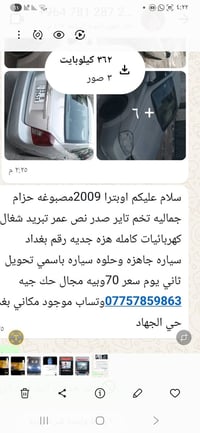اوبترا • ٢٠٠٩ • بغداد