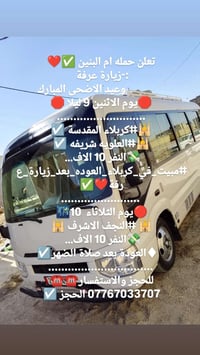 تعلن حمله ام البنين ✅❤ :-زيارة عرفة                     وعيد الاضحى ال...