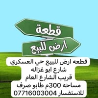 طابو صرف • حي العسكري • ٣٠٠متر
