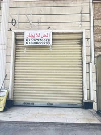 محل للإيجار مكان: بغداد-العامرية-شارع المنظمة 07800659293