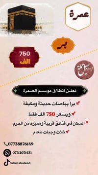 برنامج العمرة براً على بركة الله تعالى  نعلن إنطلاق موسم العمرة 6/10 ب...