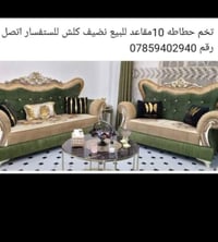 صوفا • للبيع