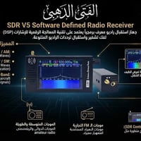 راديو احترافي • جهاز استقبال SDR • راديو DSP • SDR V5 • راديو الموجات ...