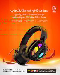 🔥 سماعة Gamwing Hi8 للألعاب 🔥 من أشهر سماعات الألعاب المنتشرة في الصين...