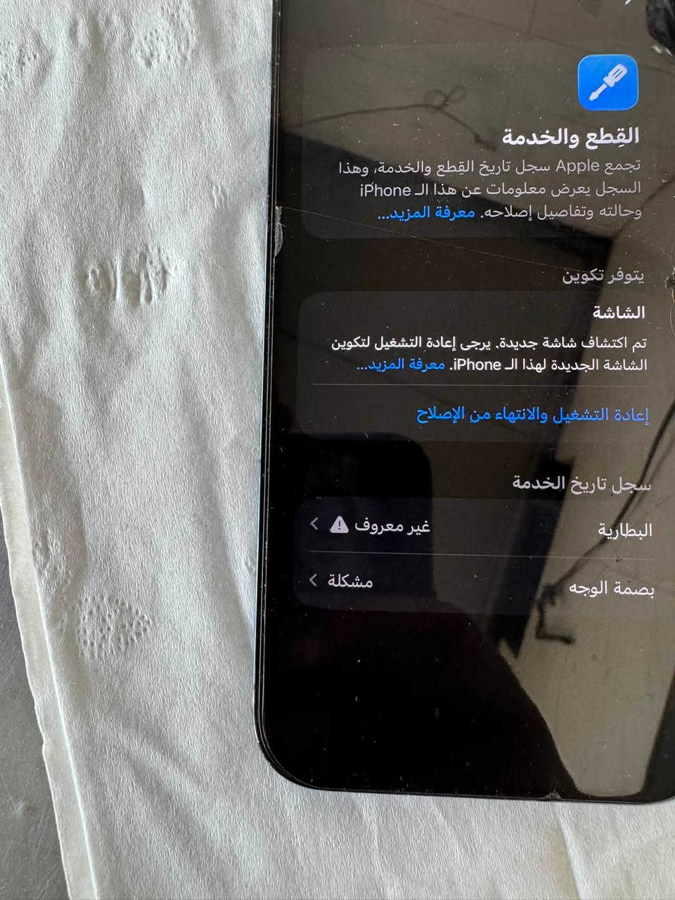 السلام عليكم ١٥برو ماكس تضافه ١٠٠٪؜بطاريه ١٠٠بدون ترفيع وشرط الفحص جهاز ماستر كامل ملاحقات السعر مليون ١٠٠

١٢برو مستبدل بطاريه وفيس إيدي واكف مبايل نضيف شرق اوسط السعر ٢٦٠

المكان بغداد بسمايه 

رقم:***********
