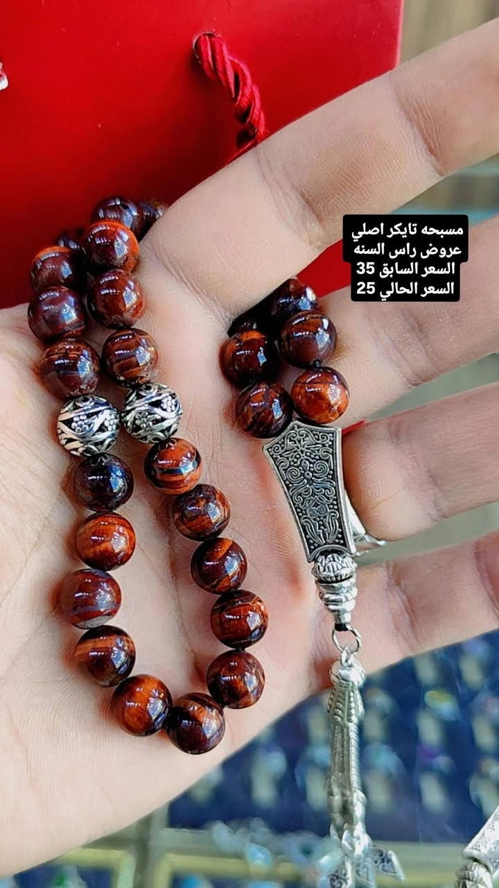 عروض راس السنه 
خصومات ناااار ❤️‍🔥❤️‍🔥❤️‍🔥
مجموعة مسابح احجار طبيعية 
الاسعار داخل الصور 
للحجز والاستفسار واتساب ***********
خدمة توصيل لجميع المحافظات 5 آلاف فقط 
العنوان الكوت العباسية خلف سوق الذهب (صياغة جمال الحلفي)
