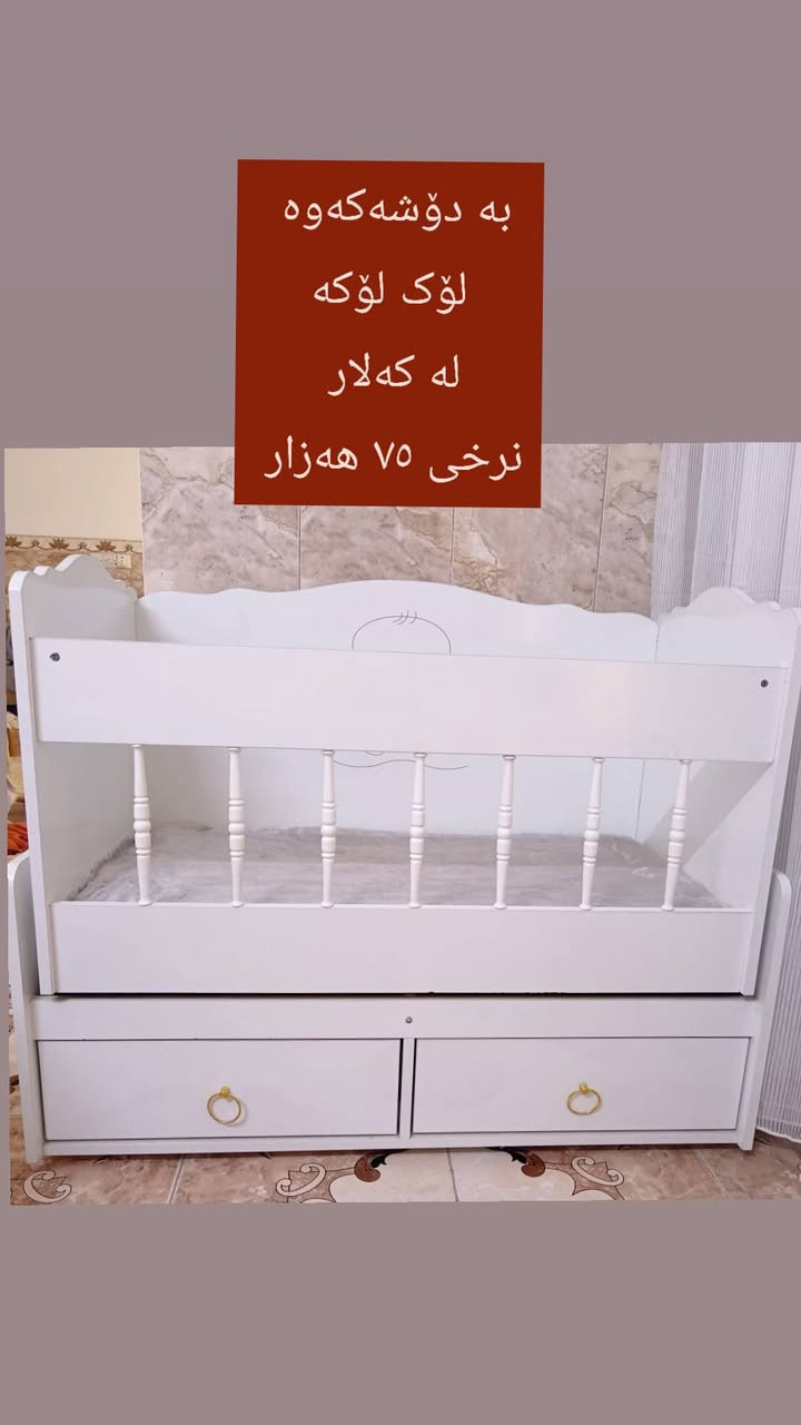 لە کەلار و دەوروبەری 
 ,,,,,,,,,,,,,,,,,,,,,,,,,,,,,
ئێوەش هەر كاڵایەكتان هەیە بنێرن🛍️
ئەشیای ناوماڵ 🛏️🪑🛋️🚪
 لەهەرشارێکن🌎
 ناوتان دەرناکەوێت🥷
بەزوترین کات🕰️
بۆتان ئەفرۆشین بەنرخی گونجاوو


**إذا كنت صاحب هذا الإعلان وتريد حذفه لأي سبب، رجاءا أرسل رسالة إلى الدعم الفني**