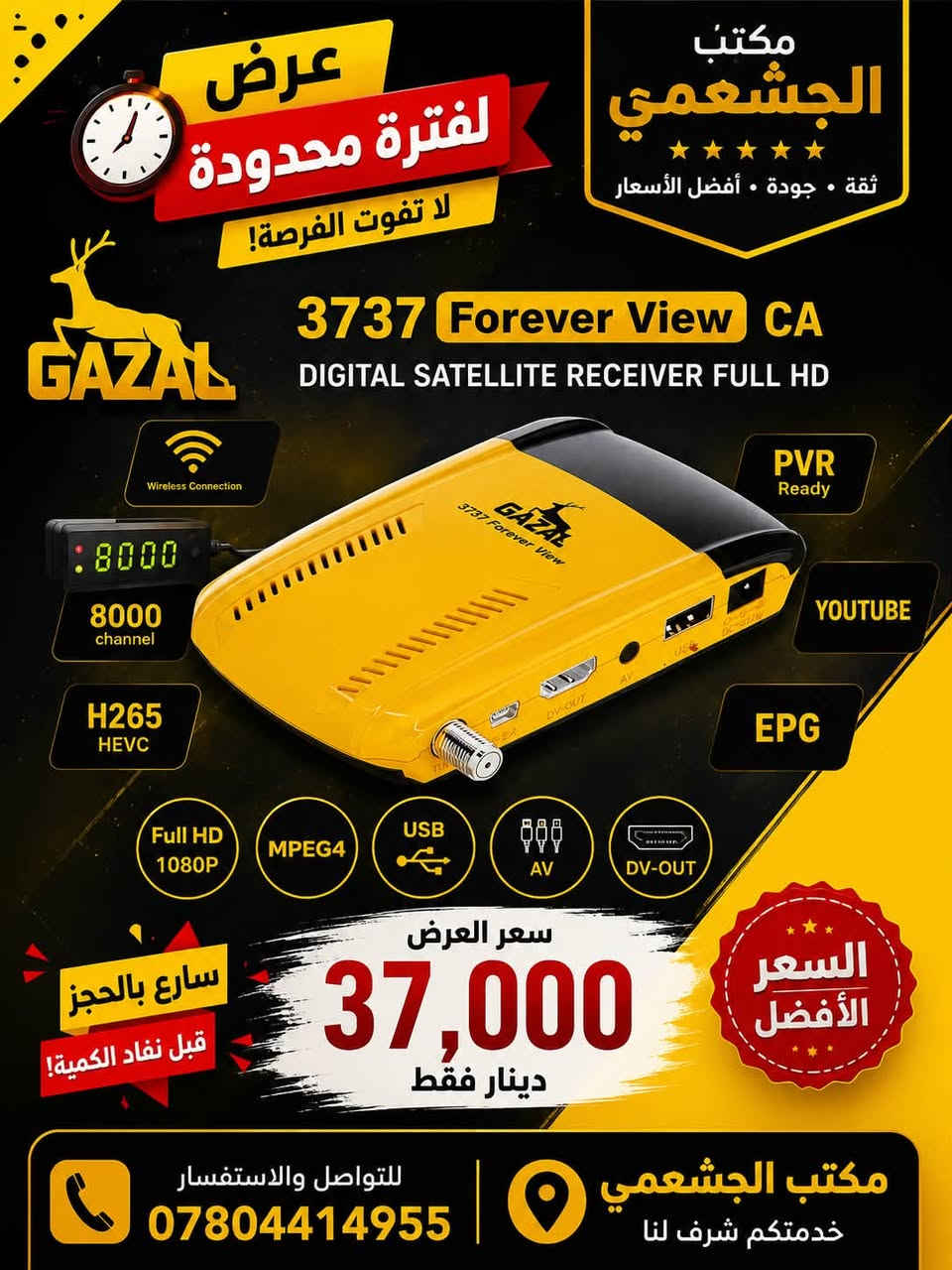 عرض فتره محدوده مكتب الجشعمي
تواصل ***********
