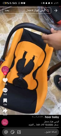 هزاز أطفال • محمول