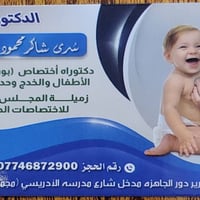 دكتورة سرى شاكر • بورد طب اطفال • كشفية مجانية