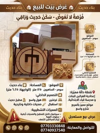 🏠عرض بيت للبيع مستعجل جدا  🏠   البيت بمنطقة  سومر  الساهرون  مساحة 125...