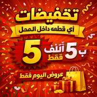 اكتر مشاركة • ٣ قطع • مجانا