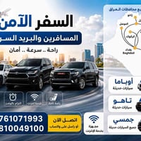 🚗 السفر الآمن للمسافرين والبريد السريع 🚗  🌟 راحة • أمان • التزام بالمو...