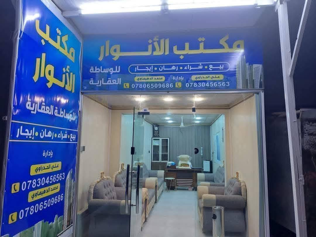 عرصه طابو زراعي حي المنتظر قريبه للشارع العام ٢٠٠متر مسيجه السعر ٤٣ مليون قابل للتفاوض مراجعة مكتب الأنوار للوساطه العقاريه مدخل العباسيه مقابل قناة العباسيه بإدارة محمد الدهيماوي وعلي الحدراوي 
محمد ***********
محمد ***********
علي *********** 
علي ***********
