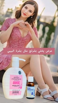 سيروم تفتيح فرنسي • مبيض مناطق حساسه • توصيل كل المحافظات