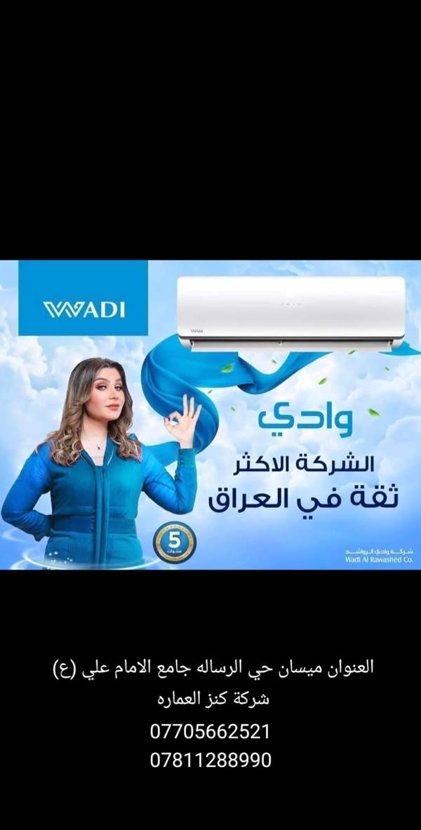 🙏يعلن معرض الكنز
وصول سبلت الوادي الاصلي شركة حجم 27 طنين و ثلث 

ضمان 5 سنوات 

كل هاذه السسسسسعر 750ألف 

الاصحاب المحلات الجمله الأسعر خاص

العنوان ميسان حي الرساله جامع الامام علي ع السلام 👉👆👆👆👇👇👇

الاصحاب الجملة ارخص الاسعار في شركة كنز العماره 

يوجد خدمة توصيل 🚚 داخل محافظة ميسان والاقضيه و النواحي

💪لحجز👇والاستفسار 

☎️☎️***********

☎️☎️***********

العنوان ميسان حي الرساله جامع الامام علي ع السلام 

😍شركةكنز العماره 👉👉

😍بإدارة فاضل الزبيدي😍

💪💪💪💪💪💪💪💪💪💪💪💪
