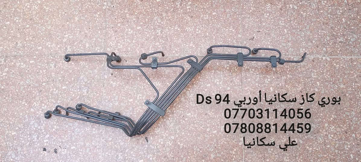 ⭕⭕ من رخصة الادمن 
 ⭕   بواري كاز اوربــــي مستخدم  مؤسسه شرط 

🔴🔴 منتعامل بالصيني والتركي والماليزي الابيض والسوري التعويج المصبوغ

🔴 شرط شغل
شرط تفصيخ درجة اولى نظافه 
 سكانيا     🇸🇪
  فولفو .   🇸🇪
  افيكو.    🇮🇹
   كمنز  
شتاير. 12 ولف              سعر              ١٢٥ الف
كمنز 114  24 ولف        سعر             ١٢٥  الف
كمنز 114  12 ولف        سعر            ١٢٥ الف
فولفو N10         نوزل برغيين سعر    ٩٠ الف
افيكو   137 سوبر وسط سعر         ٩٠    الف
افيكو ٨ سلندر           سعر             ١٧٥ الف 
فولفو F12                 سعر            ٩٠    الف
فولفو F16                 سعر           ١٥٠    الف
فولفو D16                 سعر          ١٥٠    الف 
فولفو D10                 سعر           ٩٠     الف
فولفو G10                 سعر           ٩٠     الف
فولفو N10       نوزل برغي واحد          سعر            ٩٠      الف 
فولفو  61                  سعر          ١٠٠ الف 
فولفو  63                  سعر          ١٠٠   الف
فولفو  D6                  سعر          ١٠٠ الف 
فولفو  D7                  سعر          ١٠٠ الف 
فولفو D71.   مولدات واليات ثقيله           سعر           ١٠٠ الف
سكانيا فطيمه            سعر               ٨٥ الف 
سكانيا ١١١                  سعر              ٨٥    الف 
سكانيا ١١٢                  سعر              ٩٠   الف
سكانيا ١١٣                  سعر             ٩٠     الف 
سكانيا ١١٤                  سعر             ١٤٠    الف 
سكانيا ١٤٢                   سعر            ١٠٠    الف
سكانيا ١٤٣                  سعر            ١٠٠    الف
سكانيا ١٤٤                  سعر            ١٤٠    الف
سكانيا ١٢٤                  سعر            ١٢٥   الف 
سكانيا Ds                  سعر             ٩٠  الف 
سكانيا Ds 94             سعر           ١٢٥   الف
سكانيا Ds 95   قبق بلاستك         ١٢٥   الف
🔴  توصيل   الي كافه مناطق بغداد + اقضيه وأطراف بغداد + محافظات الوسط والجنوب + محافظات الشمال أربيل سليمانيه دهوك 
🛑  في حال وجود عيب في البوري او لا يطابق المواصفات المتفق عليها او لا يطابق نوع المولد يعاد من دون دفع أجرة التوصيل نهائياً.
077‪03114056    متوفر واتساب  اسيا 
 ***********‪  متوفر واتساب أثير⭕⭕
