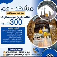 مشهد قم • 10يوم • السماوة