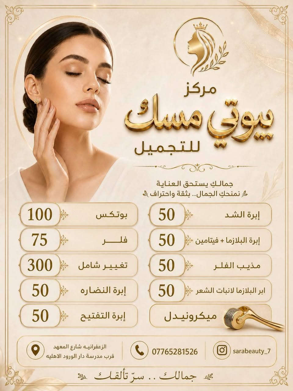 🎉عروض مركز مسك بيوتي للتجميل 🎉
📍الزعفرانيه شارع المعهد قرب مدرسة دار الورود الاهليه✨️
***********
***********

