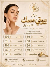 🎉عروض مركز مسك بيوتي للتجميل 🎉 📍الزعفرانيه شارع المعهد قرب مدرسة دار ا...