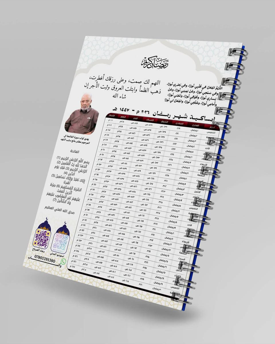 أمساكيات رمضانية 
تحمل صور موتاكم والله يرحم امواتكم ويسكنهم فسيح جناته 
ورمضان كريم مقدما ان شاء الله 
للطلب مراسلتنا على التلكرام  @almdny2
او على واتساب ***********
عليك الصوره والاسم والتصميم علينا مجاناا 
والسعر 5 الف دينار لكل 100 نسخه
 ومتوفر انواع الورق 
#استوديو_المدني_شارع_البلديه_مقابل_سيد_سلمان_ابو_الذهب
