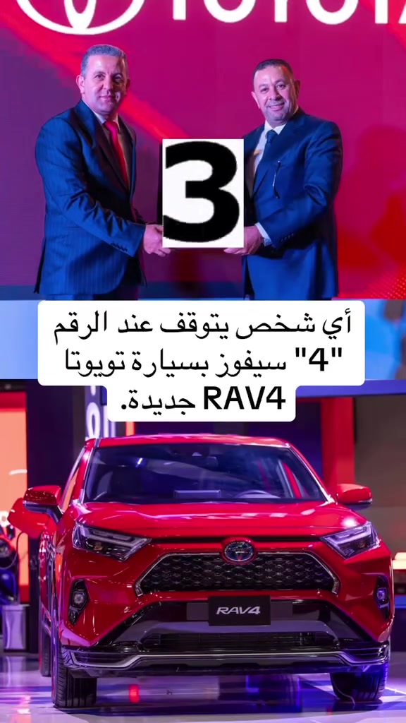 #تنبض_حياة. #انطلق_للغد #غدك_اليوم #Rav4 # #fyp #tiktoksaudiarabia #saudiarabiatiktok #saudiarabia #saudiarabia🇸🇦 #kuwait #uae🇦🇪 #foryourpage #videoviral


**إذا كنت صاحب هذا الإعلان وتريد حذفه لأي سبب، رجاءا أرسل رسالة إلى الدعم الفني**