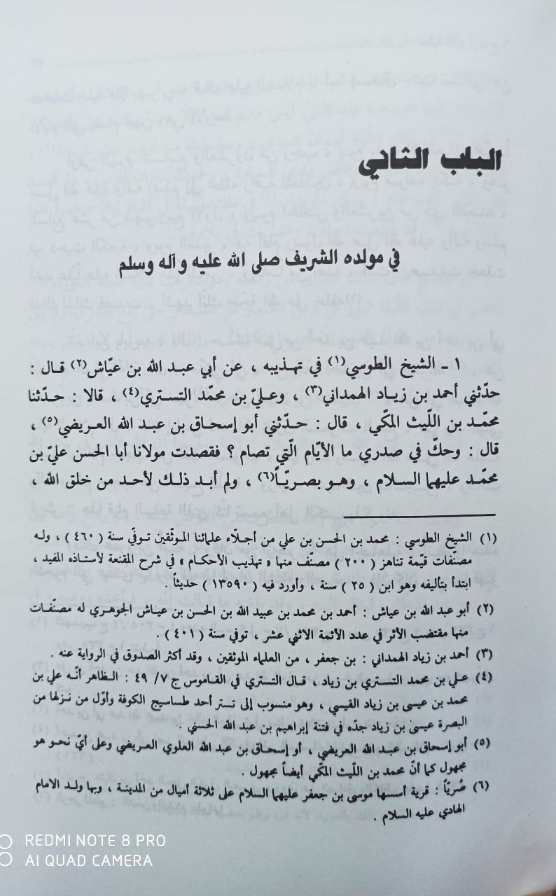 حلية الابرار سيد هاشم البحراني ٥٠ الف توصيل مجاني


**إذا كنت صاحب هذا الإعلان وتريد حذفه لأي سبب، رجاءا أرسل رسالة إلى الدعم الفني**