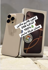 آيفون ١٦ برو ماكس • ٢٥٦ • بطارية ١٠٠%