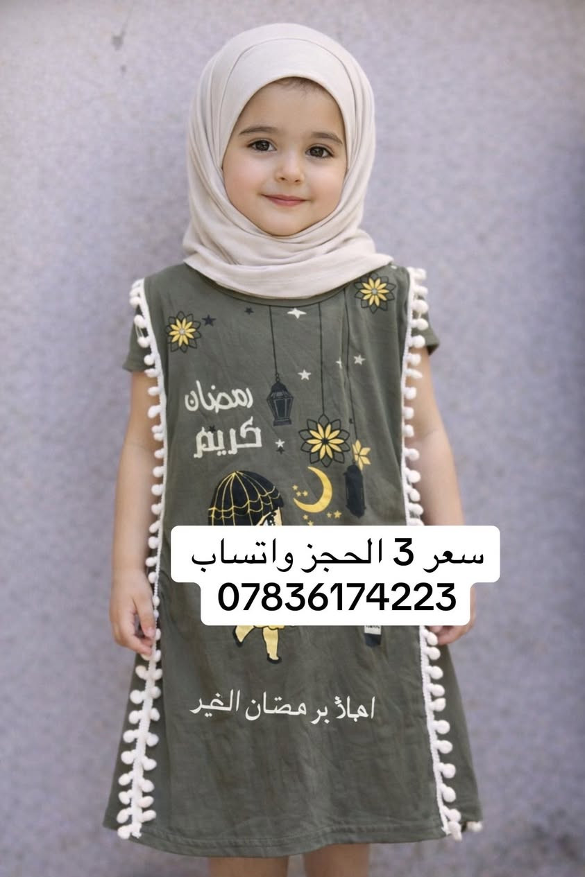 والله يمكن ولا ربع مستفاد من هيج سعر بس علمود الي ما عنده يكدر يشتري متوفر الوان هواي


**إذا كنت صاحب هذا الإعلان وتريد حذفه لأي سبب، رجاءا أرسل رسالة إلى الدعم الفني**