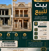 بيت بناء فول بغداد, العراق