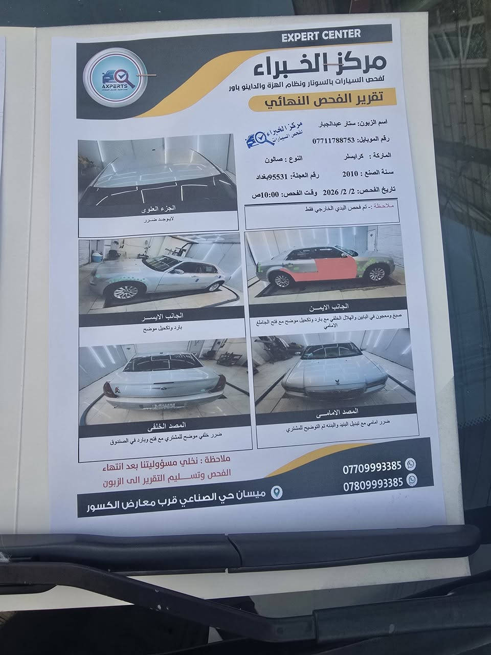 ياالله موديل ١٠ رقم بغداد سياره جاهزه مال جناي مامشتغله خط سونار مرفق مع صور سعر ١٢٠ رقمي ***********
