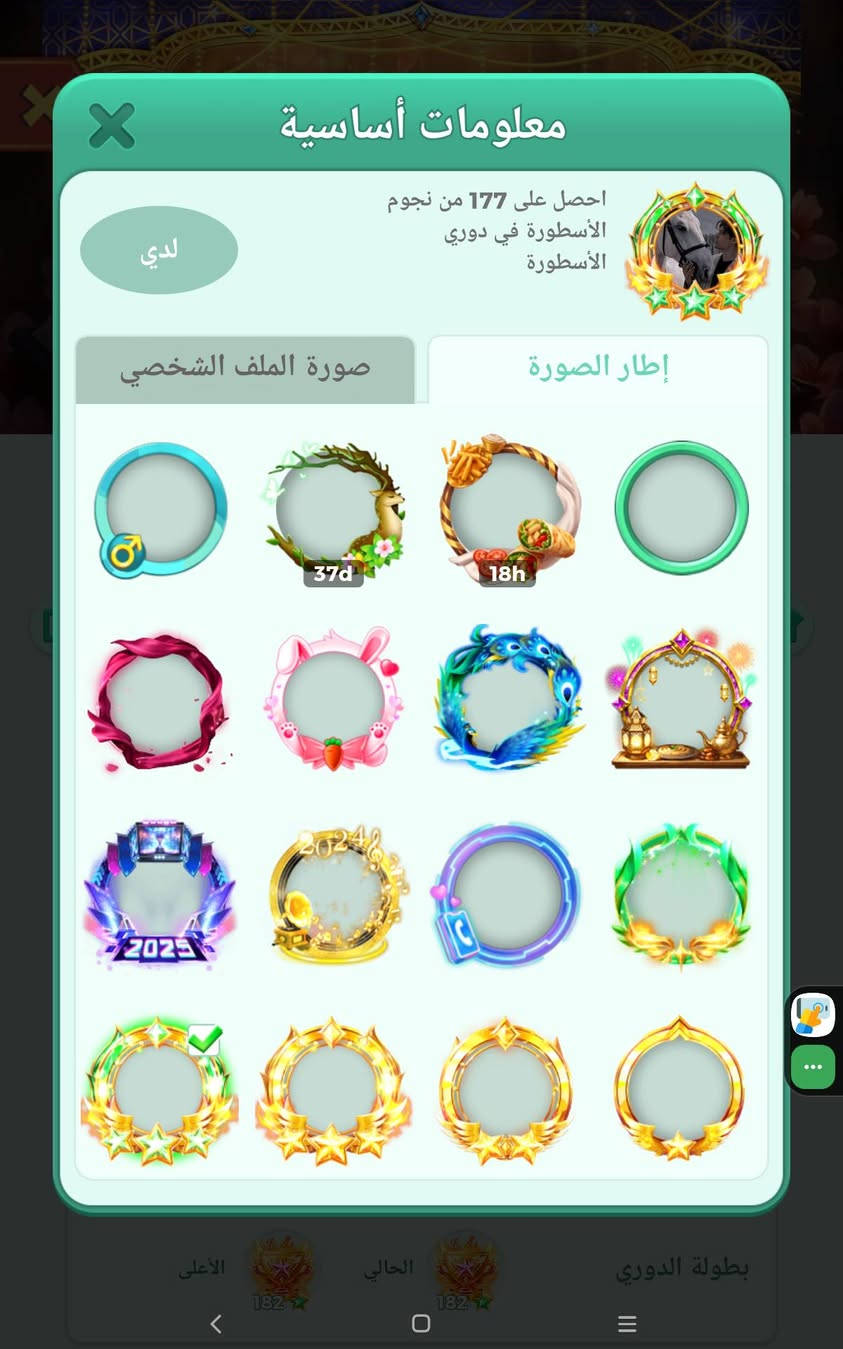 حساب لودو مفول للبيع
مستوى 55 راح يدخل 56 

نجوم الدوري 182 
التاج الاول باقيله قليل و يفتح 
اشارتين ملك لودو و صندوق الوصول 

نردات كدامك بالصور النمر و المحارب و القلعة و بعد غيرهن 

روم 10 مايك و بي خلفية روم 2

قطع تخبل و غلاف دومنة بي 

معلقات موجودة

اطار الدوري و حدث 

سعره 100 آسيا او 90 ماستر 

تواصل ماسنجر او تلي يوزر C_gg20


**إذا كنت صاحب هذا الإعلان وتريد حذفه لأي سبب، رجاءا أرسل رسالة إلى الدعم الفني**