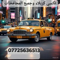 فقط محافظات • استقبال مطار • سيارات ٧ و١٤ راكب