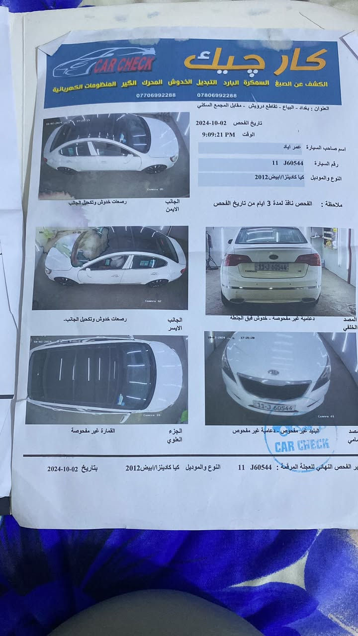 سلام عليكم من رخصة الادمن (كيا كادنزه 2012فول مواصفات vip(اسياره بيه فوك الفول لايت مقدار شبر (عنوان بابل الحصوه)***********/***********
